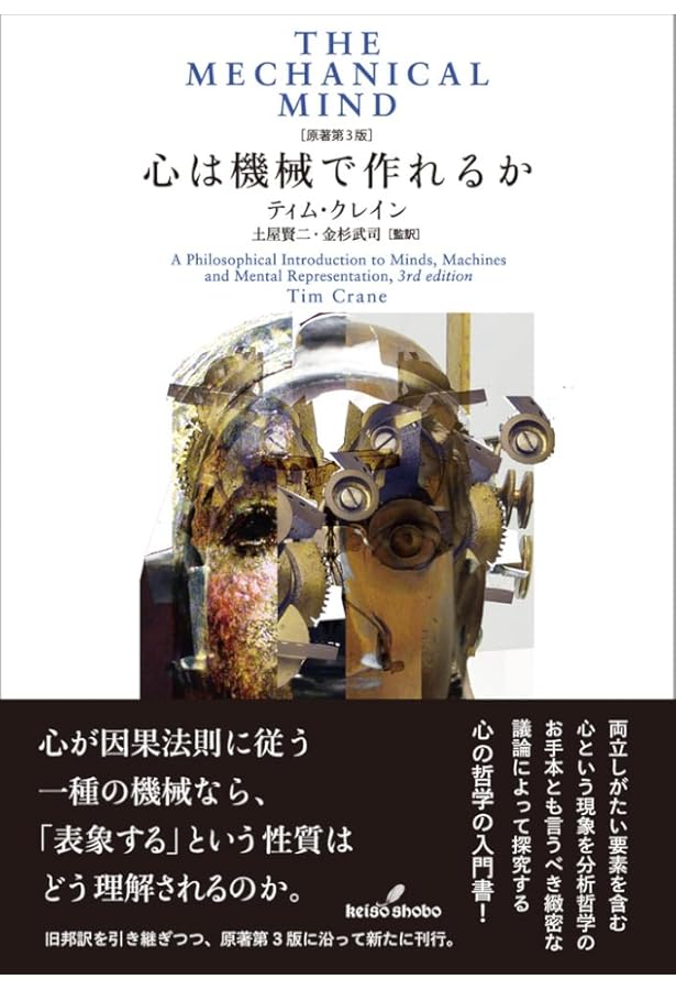 存在の四次元――意識の生物学理論 | ジョセフ・ルドゥー, 高橋洋 |本